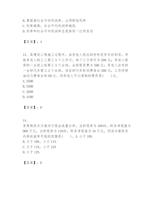 2024年一级建造师之一建建设工程经济题库附完整答案（易错题）.docx