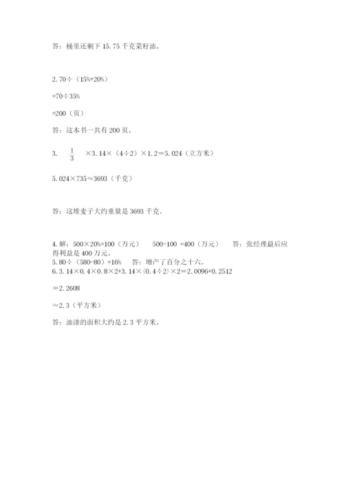 六年级下册数学期末测试卷附答案ab卷.docx