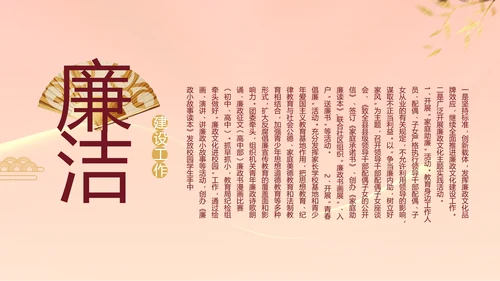 大气党风廉政建设工作总结动态PPT
