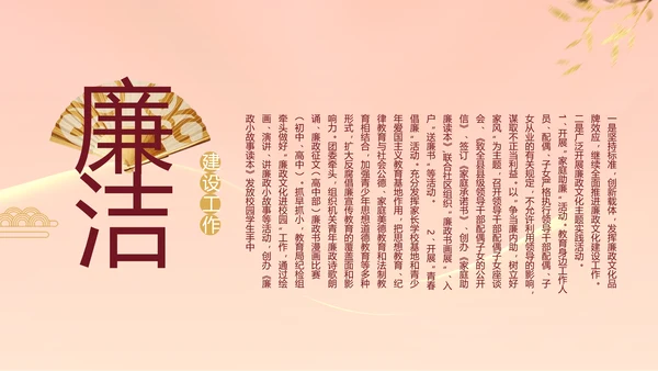 大气党风廉政建设工作总结动态PPT