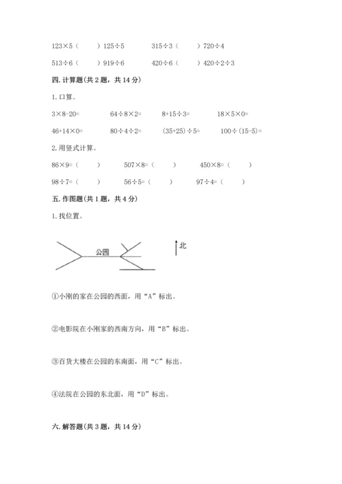 人教版三年级下册数学期中测试卷【轻巧夺冠】.docx