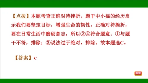 统编版道德与法治七年级上册期末复习知识梳理  第四单元  生命的思考  课件(共33张PPT)