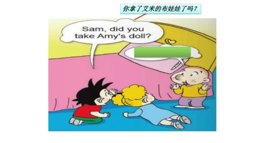 Module7 Unit1 Did you take Amy's doll 同步备课课件（含flas