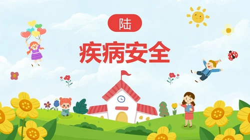 红色卡通儿童户外开学第一课主题班会带内容PPT模板