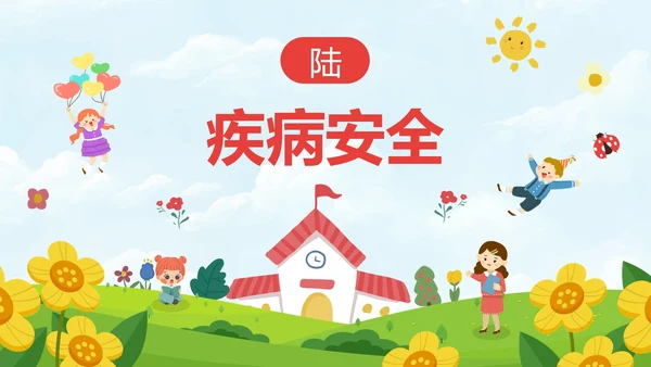红色卡通儿童户外开学第一课主题班会带内容PPT模板
