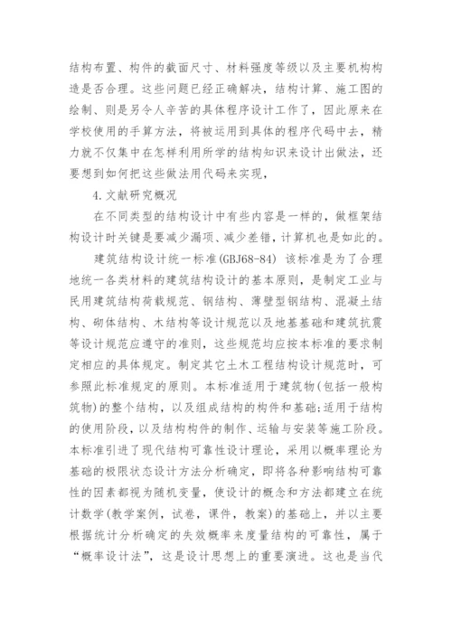 毕业论文设计开题报告精编.docx