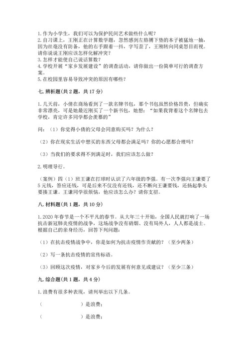 部编版小学四年级下册道德与法治《期末测试卷》（精品）.docx