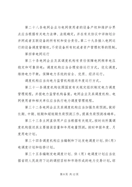 电网受自然灾害影响电网运行情况汇报 (2).docx