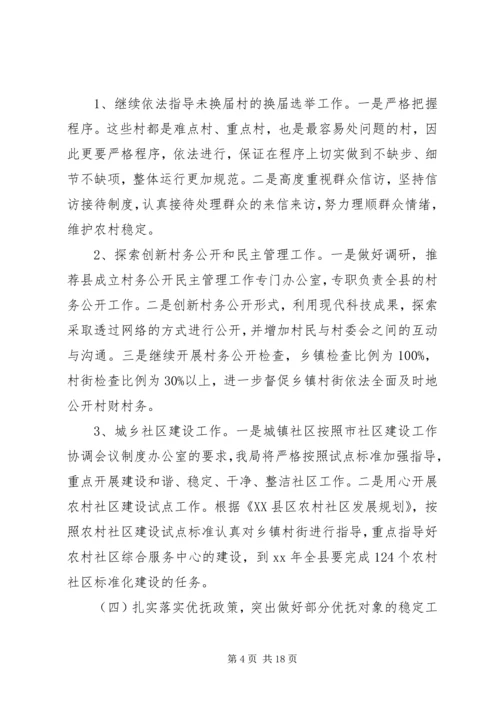 民政个人工作计划六篇.docx