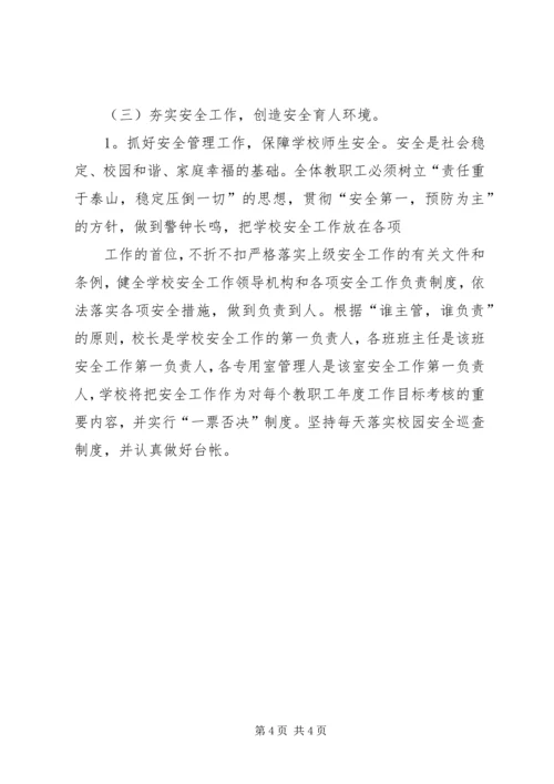 政教处工作计划 (8).docx