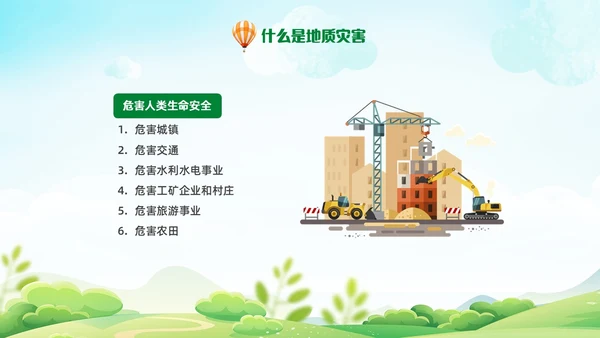 蓝绿色卡通手绘地质灾害主题班会地质灾害科普知识PPT