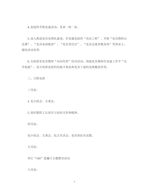 精编之经典范文精选三篇幼儿园党建工作计划年.docx