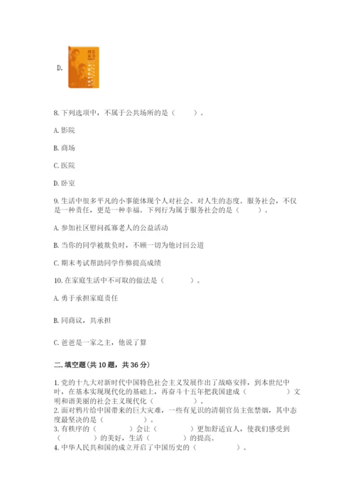 部编版五年级下册道德与法治 期末测试卷附答案（名师推荐）.docx