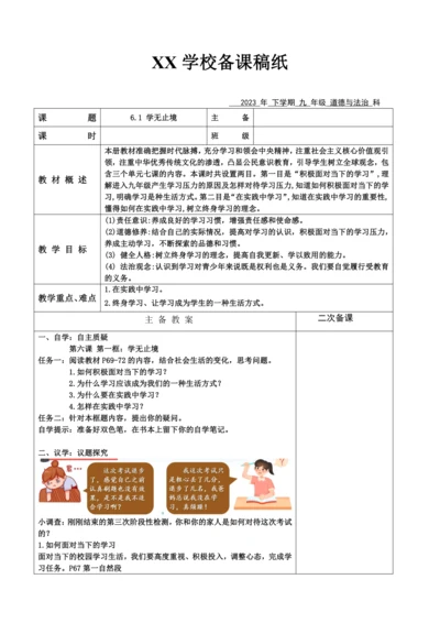【核心素养目标】6.1 学无止境 教案