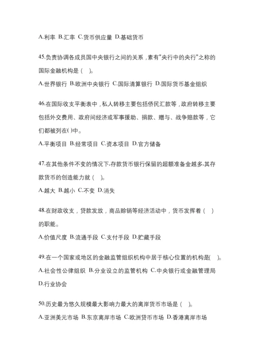 2023年黑龙江电大金融学(原货币银行学)网上模拟试题含答案.docx