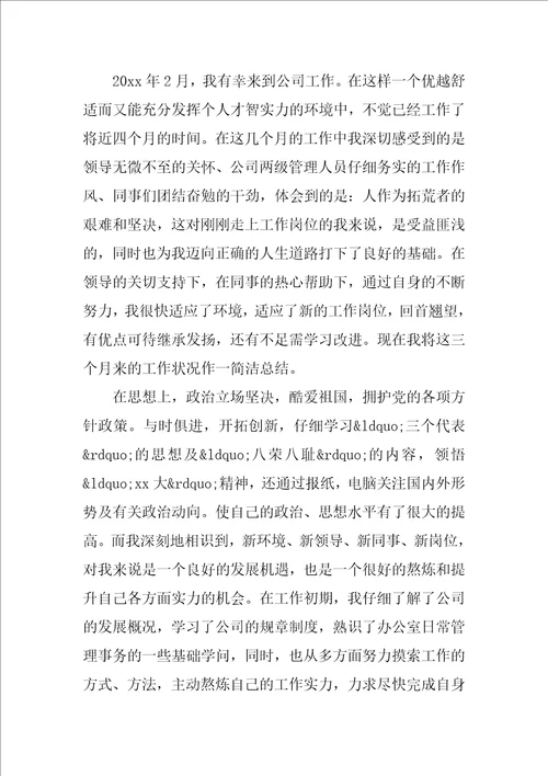 办公室文员实习总结报告范文