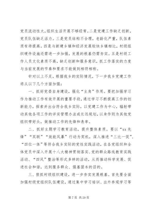 基层服务型党组织建设现场观摩心得体会八篇.docx