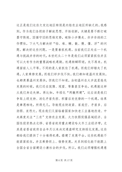 加强领导班子思想政治建设中心组学习会议讲话 (4).docx