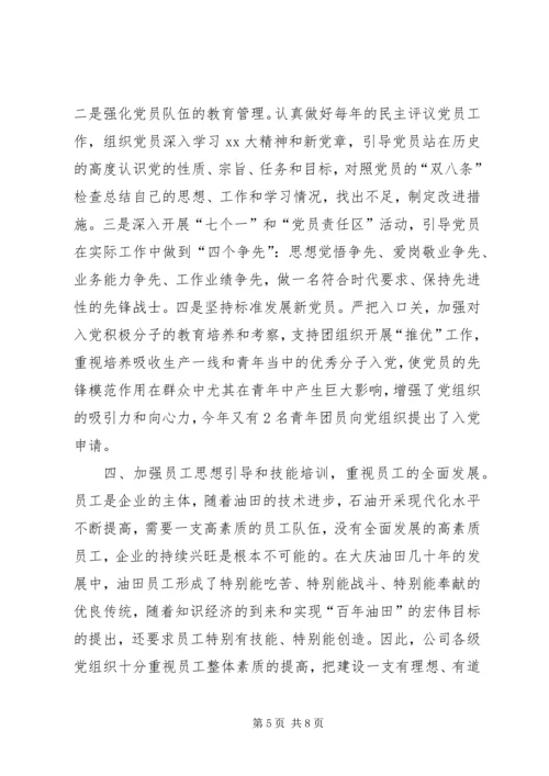 探索基层党组织建设新途径 (5).docx