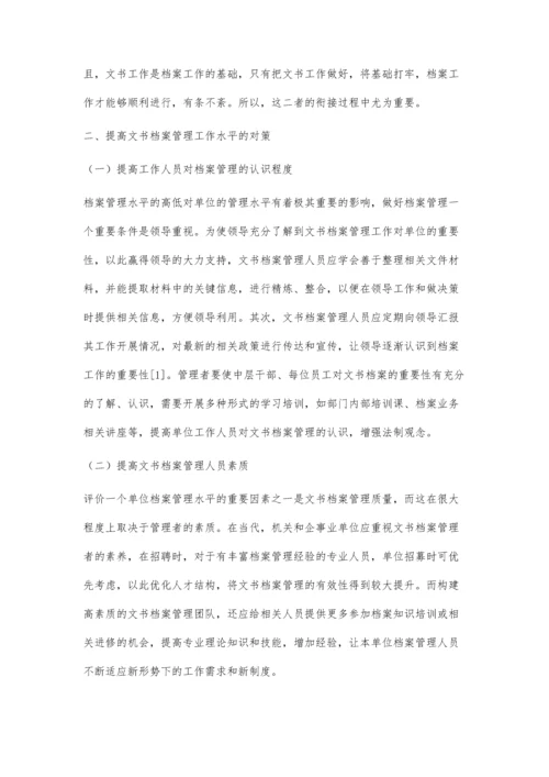 文书档案管理存在问题及对策.docx