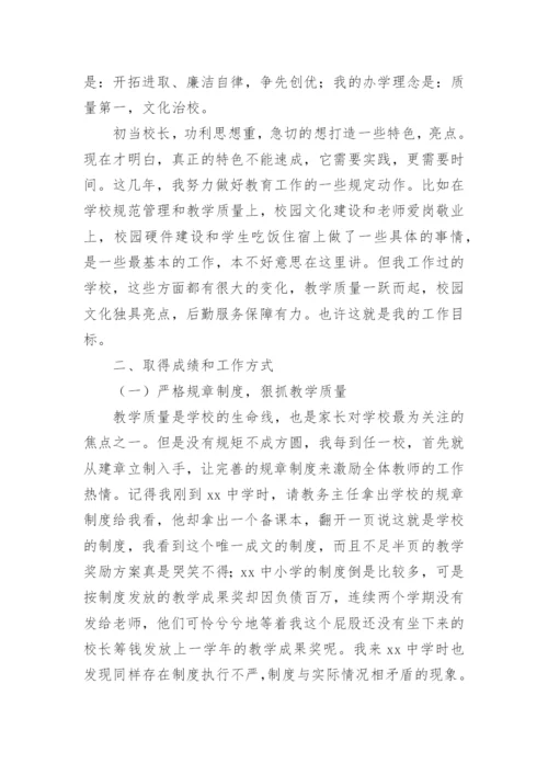 最新初中校长述职报告.docx