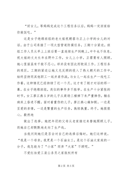 公司女职工先进集体事迹.docx