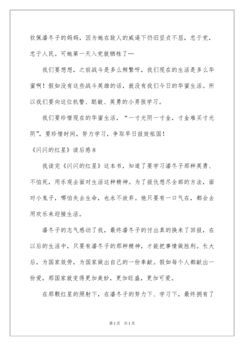 2022《闪闪的红星》读后感_5.docx