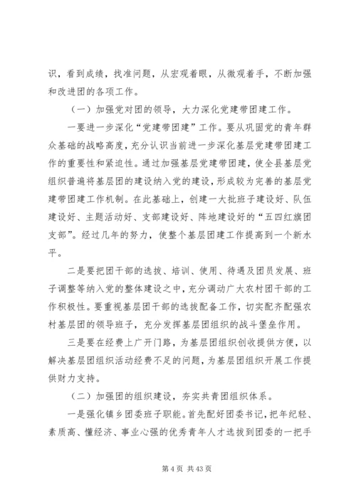 关于乡镇共青团工作的调研与思考 (3).docx