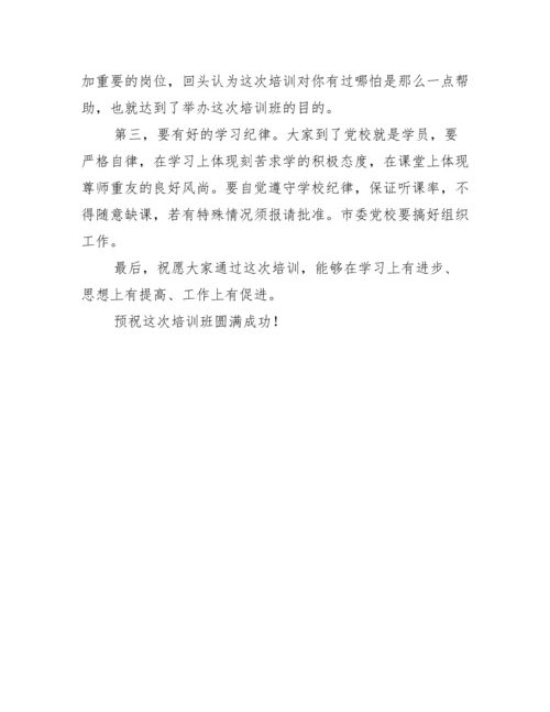 在全市办公室主任培训班开班仪式上讲话.docx