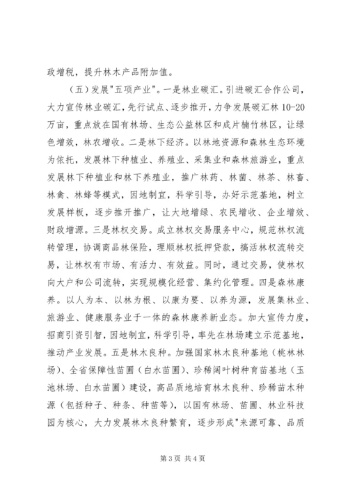 林业局工作计划范文 (2).docx