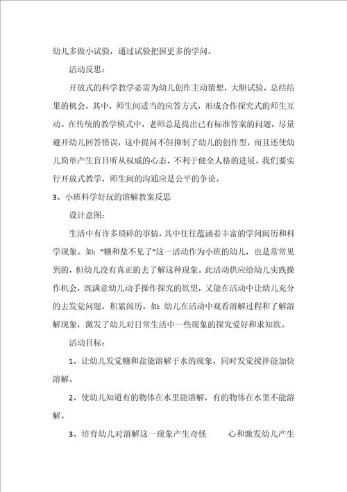 小班教案有趣的溶解反思