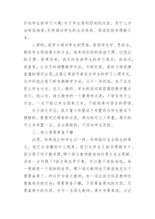 七年级语文下学期教学工作总结报告五篇.docx