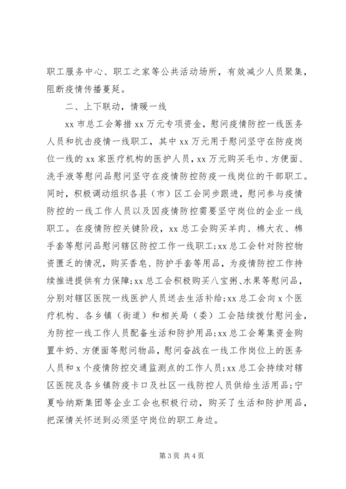 工会党员防控疫情先进事迹材料.docx