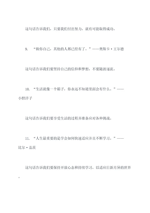 摘抄赏析名言名句