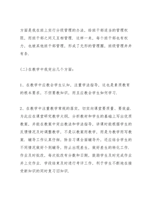 初中班主任教师述职报告范文.docx