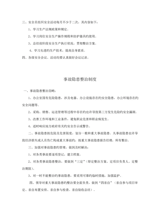 安全管理全新规章新版制度及应急全新预案.docx