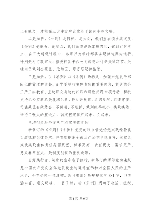 党的纪律学习心得体会 (2).docx