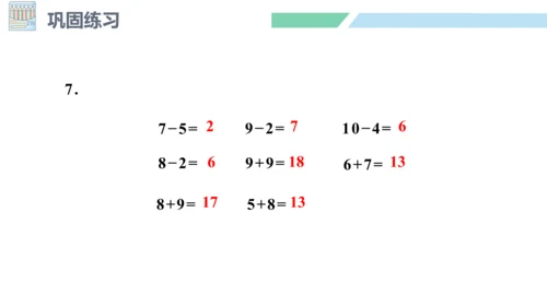 新人教版数学一年级上册8.11 整理和复习课件（54张PPT)