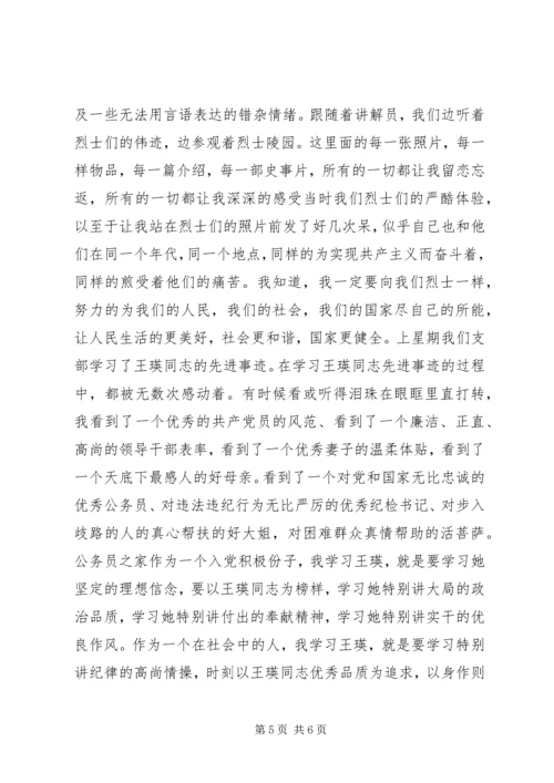 积极分子党课小结.docx