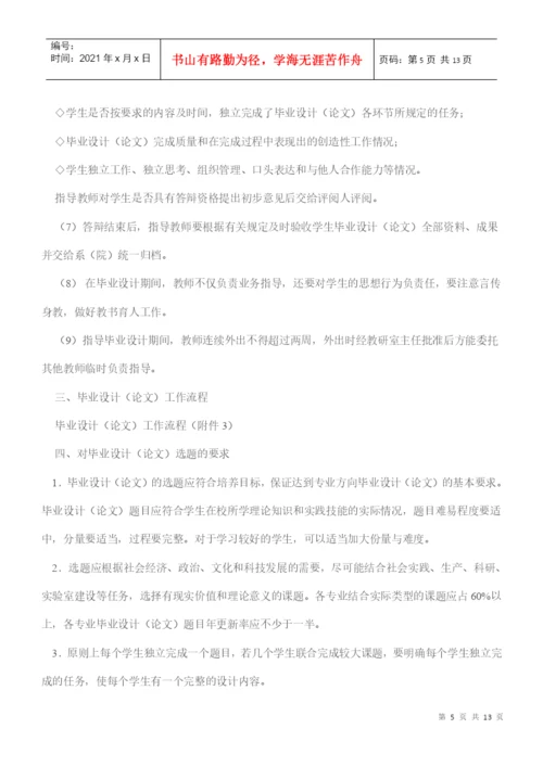 南京工程学院毕业论文设计实施细则.docx