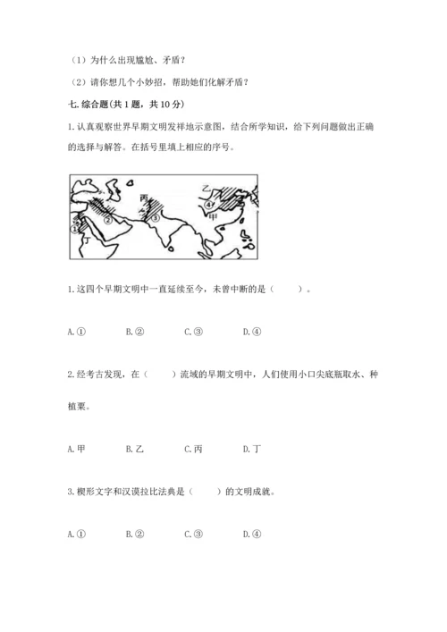六年级下册道德与法治第三单元《多样文明 多彩生活》测试卷含答案（模拟题）.docx