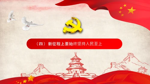 始终坚持人民至上党委党支部党课PPT模板