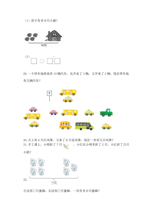 一年级上册数学解决问题50道（易错题）word版.docx