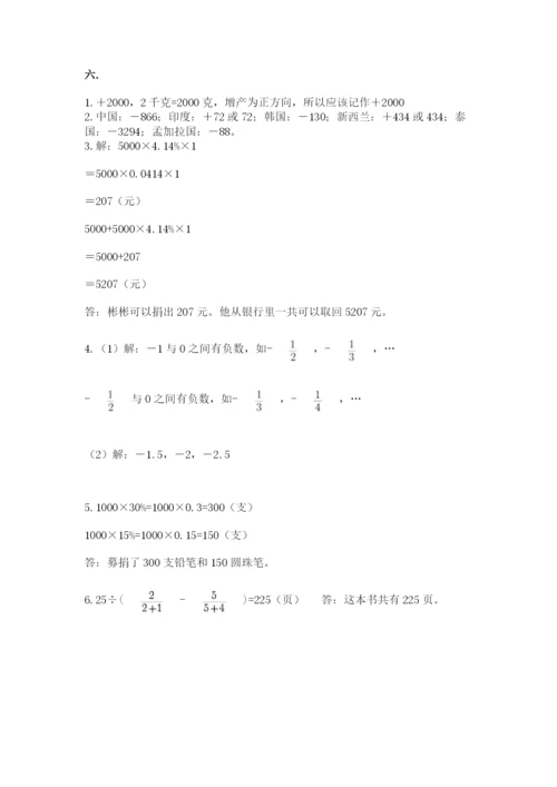 青岛版数学小升初模拟试卷附完整答案（夺冠）.docx