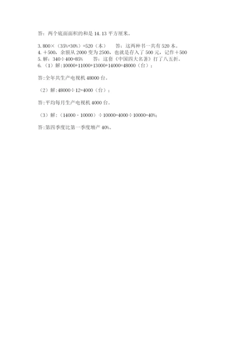 青岛版六年级数学下册期末测试题及完整答案【夺冠系列】.docx