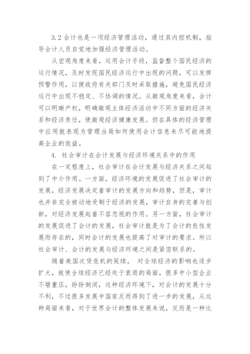 浅析经济环境与会计发展之间的博弈关系论文.docx