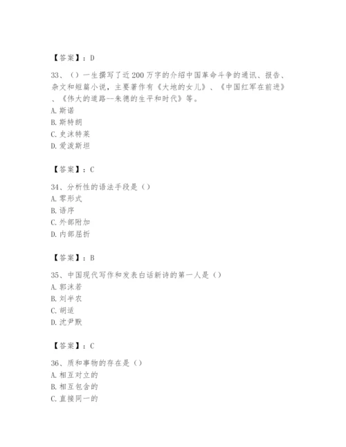 2024年国家电网招聘之文学哲学类题库附参考答案【巩固】.docx