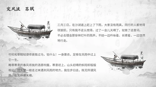 深色古风古代诗人作家人物介绍苏轼诗词PPT模板课件