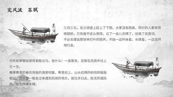 深色古风古代诗人作家人物介绍苏轼诗词PPT模板课件