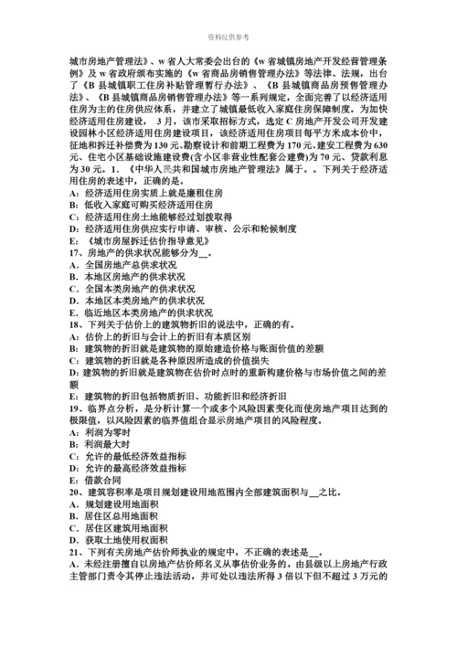 下半年上海房地产估价师制度与政策不动产登记载体考试题.docx